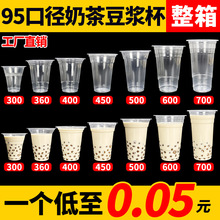 95口径奶茶杯子商用一次性带盖早餐摊豆浆饮料果汁塑料杯整箱批发