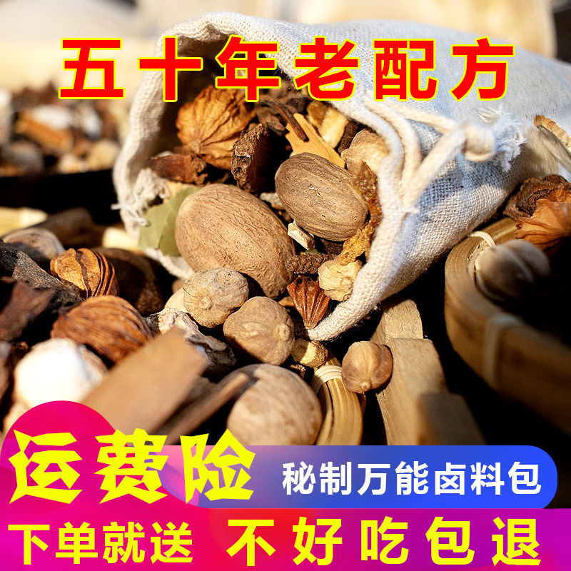 秘制卤料包卤料大全卤肉调料包五香炖肉卤菜调料包香料包家用