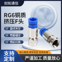 批发RG6射频同轴75-5挤压冷压F头射频同轴连接器英制公制F转接头