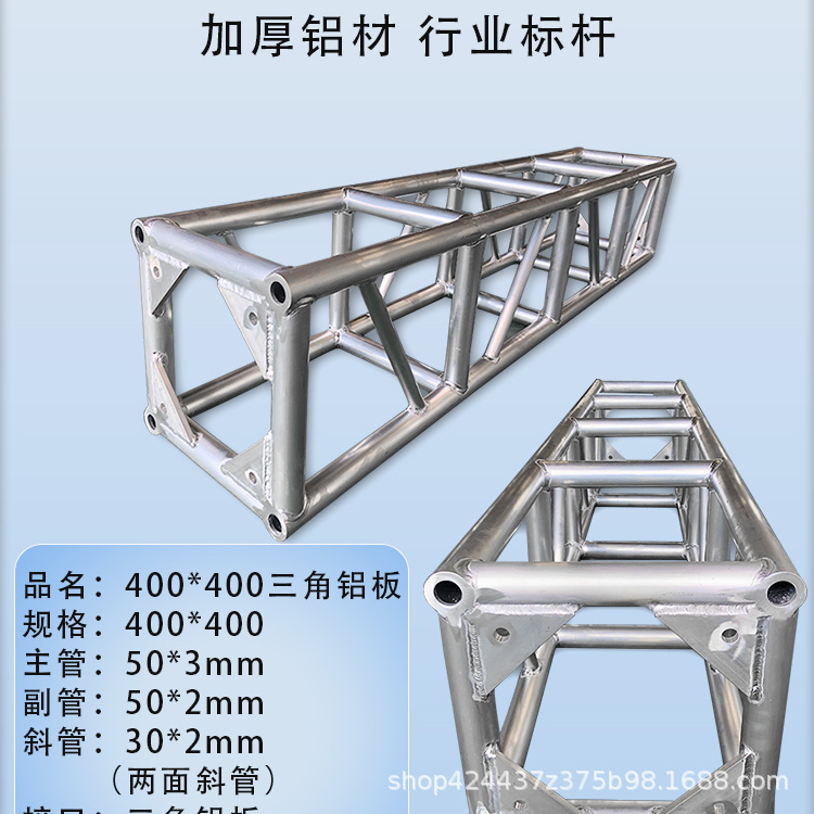 阿里巴巴铝合金桁架大铝架详情页_04.jpg