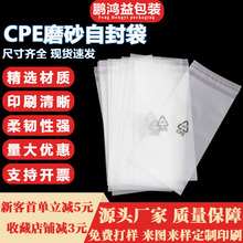 cpe磨砂袋 CPE平口袋 cpe自粘袋 半透明手机壳充电器包装袋子