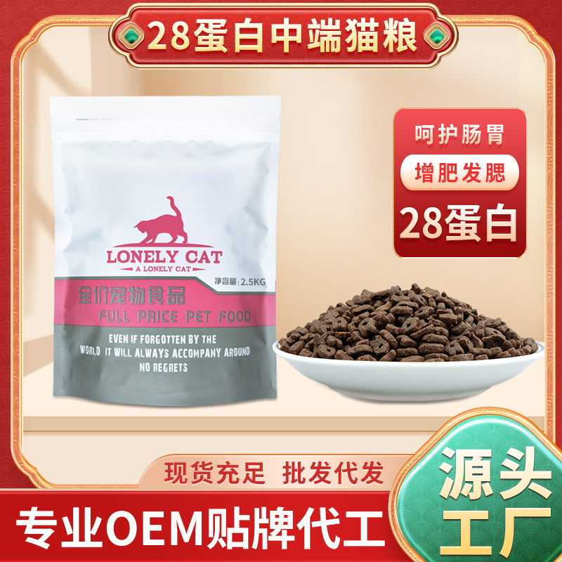 厂家批发28蛋白中端猫粮20kg无谷鲜肉酶解40斤增肥发腮通用粮猫舍