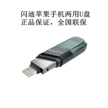 闪迪欣享适用于苹果手机U盘电脑两用128g双插头SDIX70N-2568G优盘