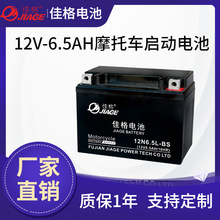 厂家直销 摩托车电池 12V6.5AH 各类型免维护铅酸蓄电池