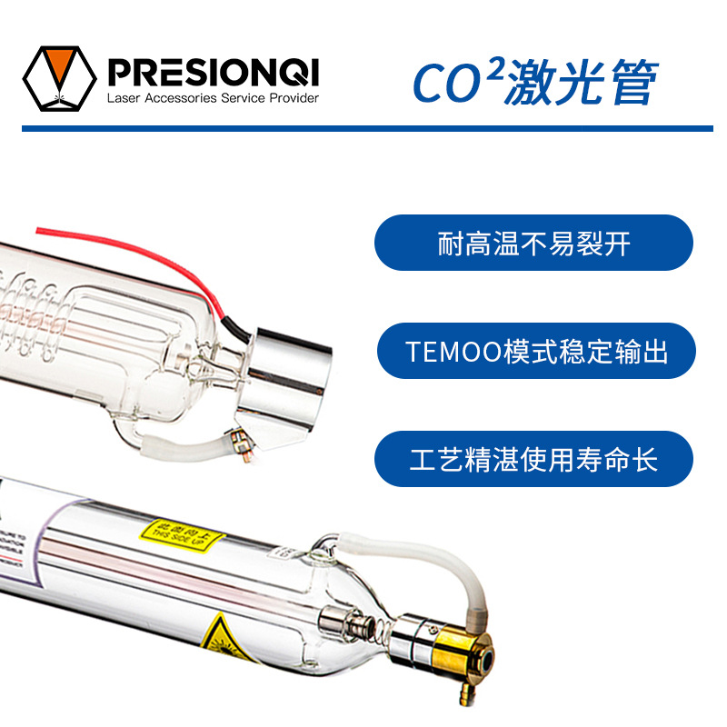 co2大功率激光管40/50/60/80/100/130/150/180W二氧化碳激光配件