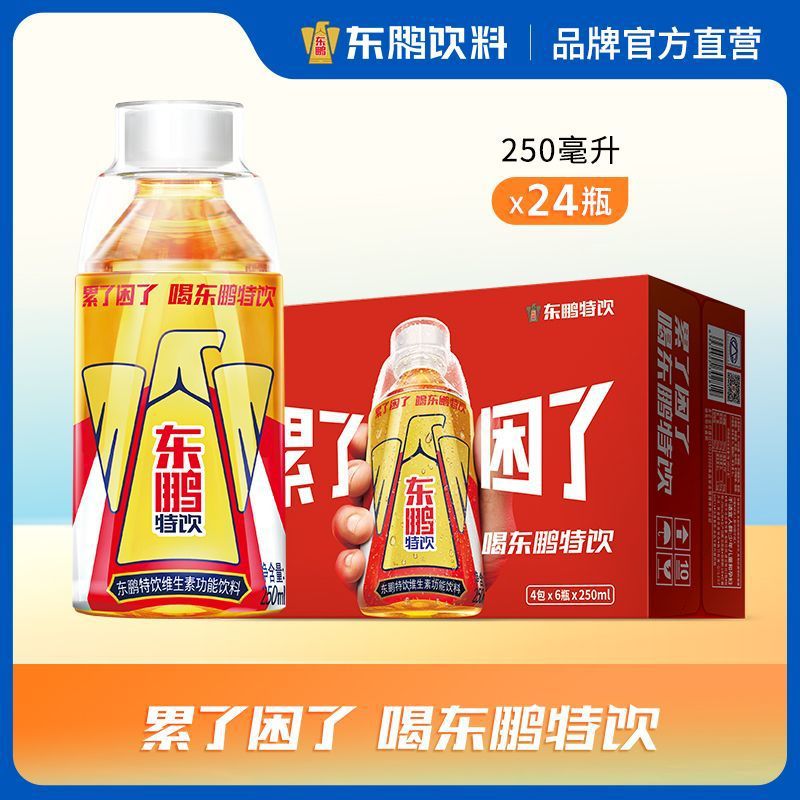 东鹏特饮250ml*24瓶 维生素功能饮料 扫码赢奖版整箱批发自营