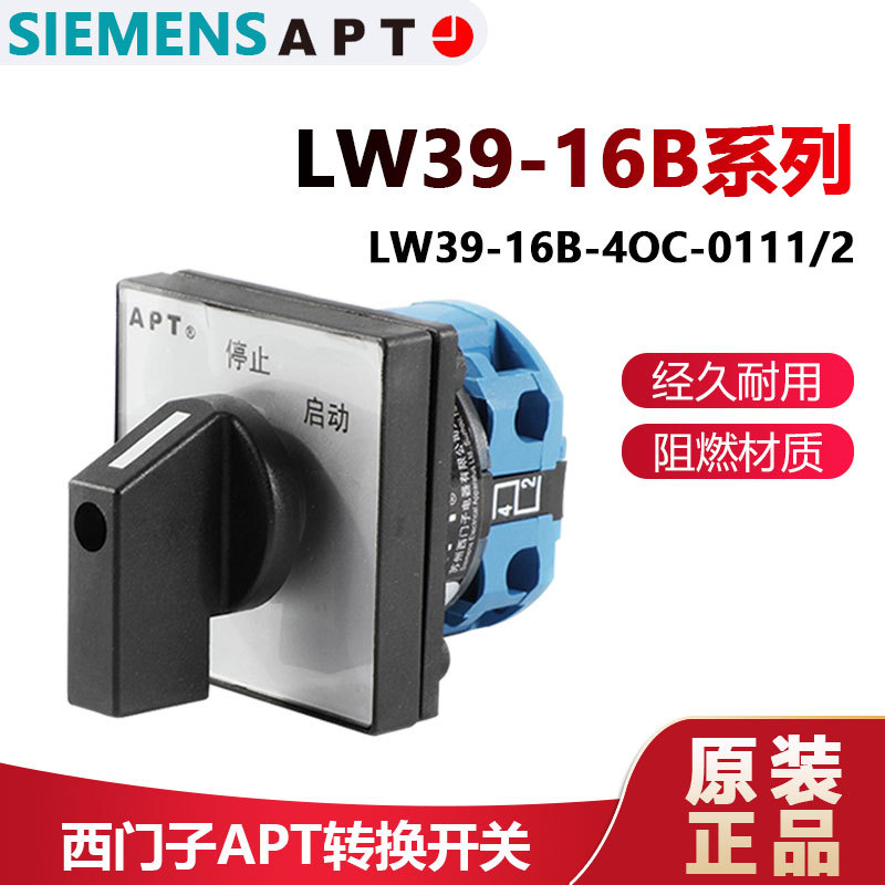 正品西门子APT万能转换开关LW39-16B系列原上海二工面板49*49mm