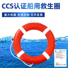 救生圈大人船用专业实心泡沫CCS认证2.5KG成人游泳圈支架自亮灯浮