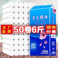 卫生纸卷纸厂家冬兰6斤50卷5层加厚原木浆妇婴用实惠装卫生间纸巾