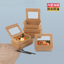 贴窗牛皮纸打包盒一次性韩式炸鸡盒鸡排薯条小酥肉轻食牛皮纸餐盒
