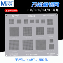 蚂蚁昕耐高温0.3/0.35/0.4/0.5间距万用植锡网方孔圆角多用网