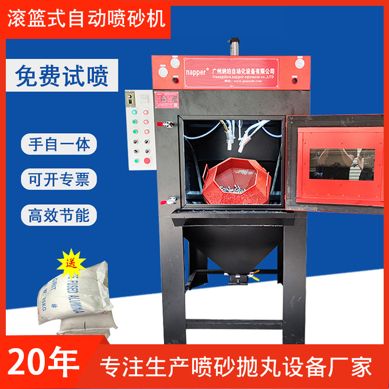 滚篮式自动喷砂机厂家滚筒小型五金钻头螺丝去毛刺除锈喷沙机打砂