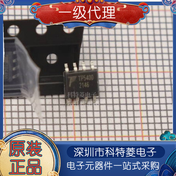 原装正品 tp4060 tp5400 tp5410 贴片sop-8 锂电池升压控制芯片