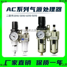 SMC型气源处理器AC3010/2010/4010/5010-0203/04/06/10油水分离器