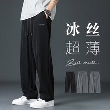 冰丝裤子男士夏季2023新款薄高街垂感直筒阔腿裤夏天运动休闲长裤