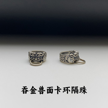 不掉色复古兽面卡环衔环隔圈百香籽星月金刚文玩隔珠手串配饰跑环