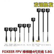 FOXEER FPV 棒棒糖4天线 穿越机FPV航模 2.6dBi 5.8G发射接收