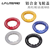 LP Litepro 折叠车飞轮盖 山地公路车7075铝合金卡式飞轮锁紧盖