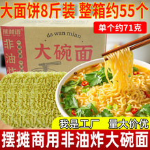 大碗面非油炸炒面摆摊砂锅火锅面方便面泡面批发大面饼商用家庭装