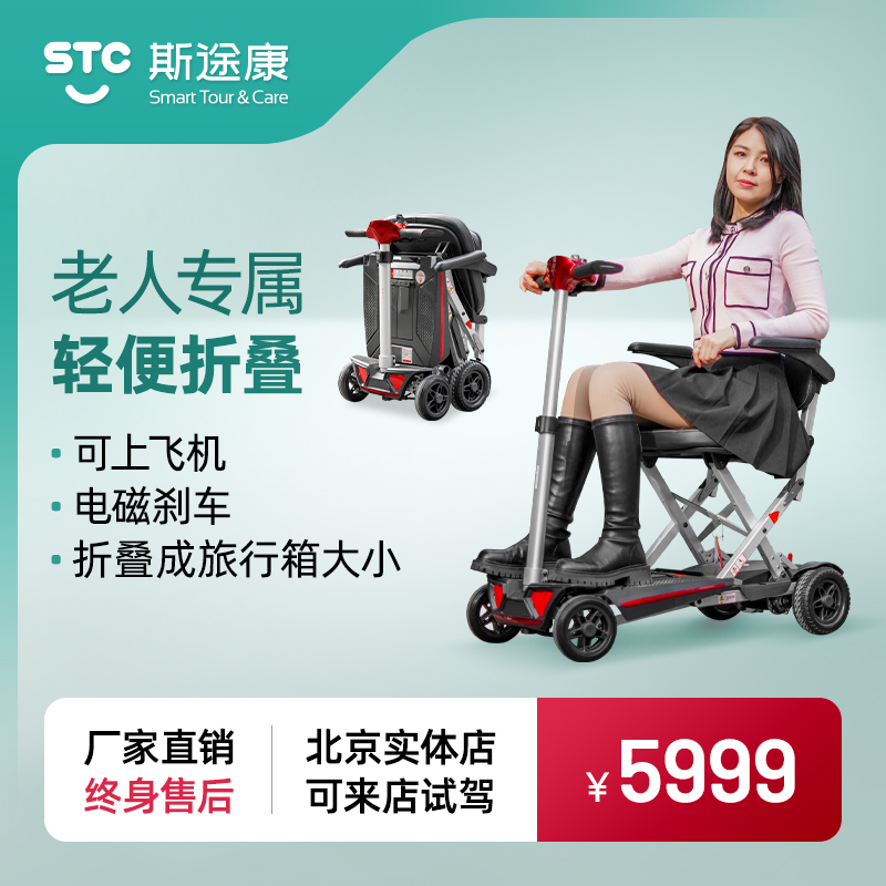 斯途康m2020老人代步车折叠轻便携四轮电动车小型老年双人助力车