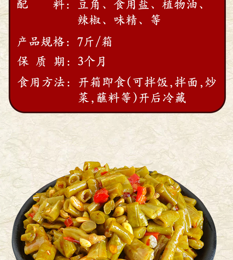 永超酱菜红油豆角7斤整箱装即食下饭菜拌面餐饮商用支持外贸出口