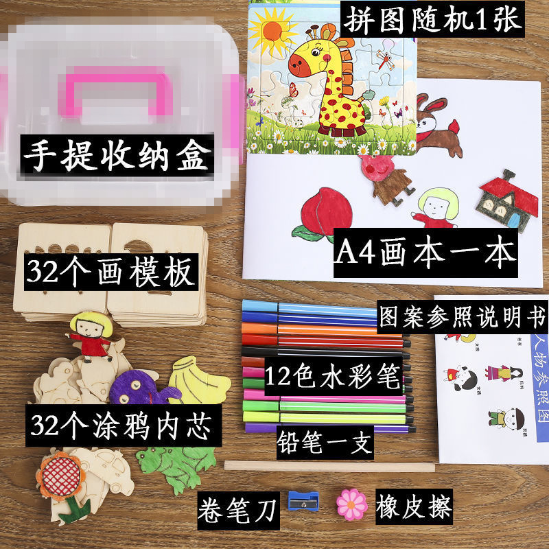 Children's Wooden Painting Template Drawing Tool Set Kindergarten Primary School Students Beginner Graffiti Boys and Girls Toys