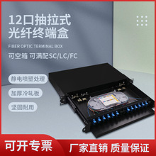 抽拉式光纤终端盒12口SC/LC/FC可空架可满配机架式光缆熔盒配线架