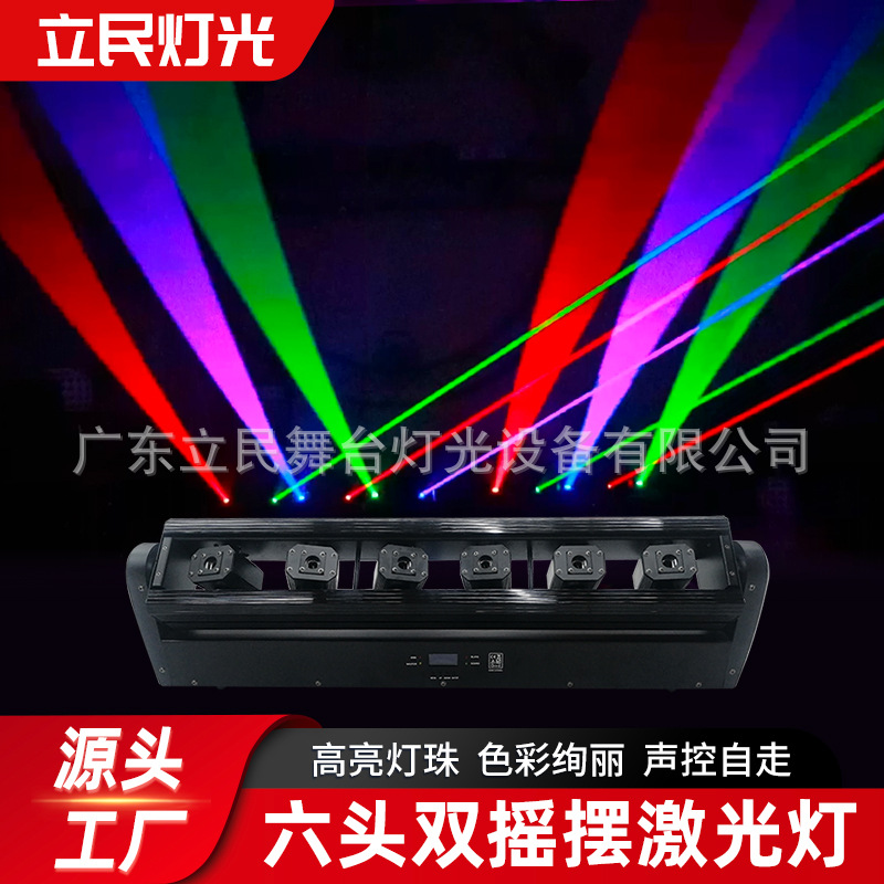 跨境演唱会舞台灯光矩阵激光光束灯酒吧ktv演出六头双摇摆激光灯