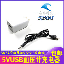 5V2A电子血压计充电器老人唱戏蓝牙耳机MP34视频播放器电源适配器