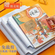 特惠小贝壳大号透明包书皮自粘式学生中号塑料防水书本保护膜书套