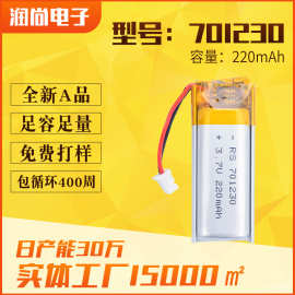 701230聚合物锂电池220mAh运动蓝牙耳机音响录音笔锂电池厂家批发