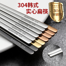 韩式304不锈钢钛金实心扁筷 韩国加厚防滑家用5双家庭装筷子