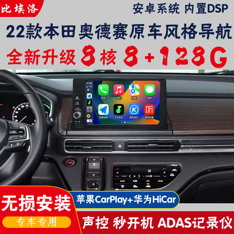 适用本田奥德赛导航22款原车风格中控屏车机导航大屏倒车影像一体