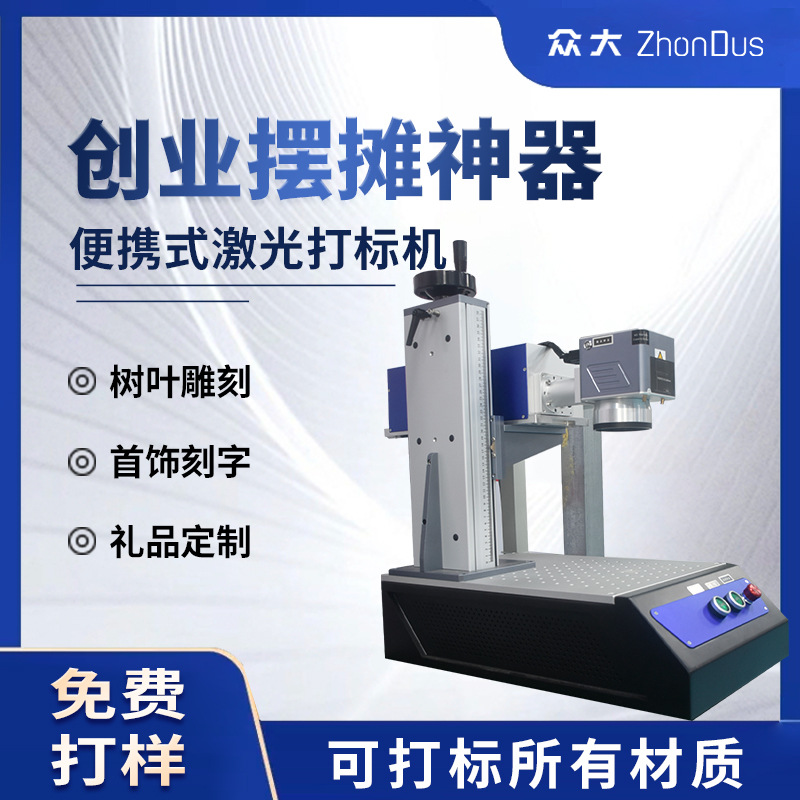 光纤激光打标机金属玻璃二维码铭牌刻字全自动紫外激光小型喷码机