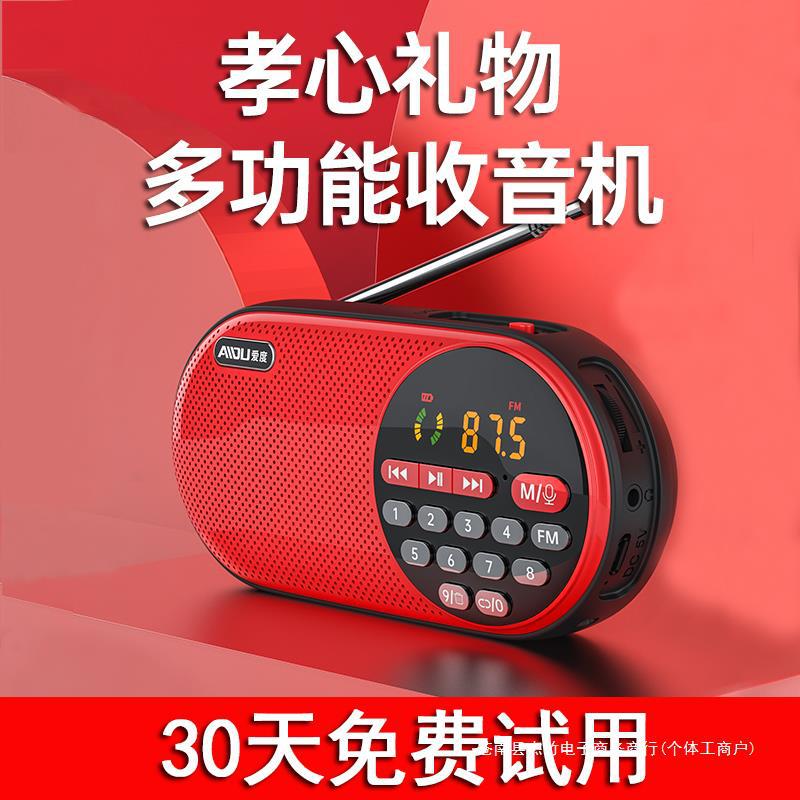爱度收音机老年人新款录音小型迷你充电广播随身听播放器评书唱戏