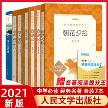 全套7本】西游记 朝花夕拾鲁迅 镜花缘猎人笔记湘行散记 人民文学