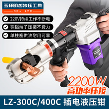 明哲电动液压钳LZ-300C/400铜铝端子压接钳充电式压线钳插手提式