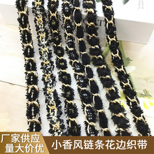 典雅黑色小香风链条花边织带DIY制作包包斜跨链条服装装饰品辅料