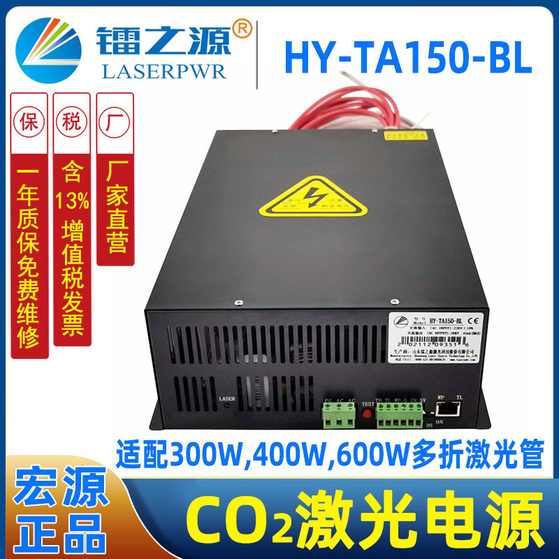 宏源激光刀模机电源HY-T150-HI/BL 隔离型300W400W600W激光管适用
