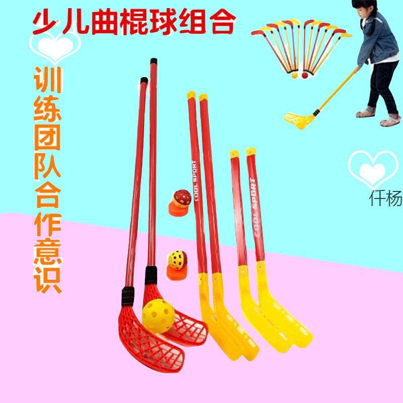 儿童曲棍球杆户外运动玩具件套幼儿园早教套装轮滑冰球杆杆球