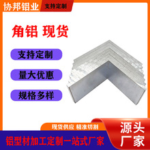 厂家供应 角铝型材 L型角铝 铝型材 30*30*3角铝 多种规格
