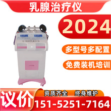 红外乳腺治疗仪-红外乳腺治疗仪-红外线乳腺治疗仪生产厂家2024