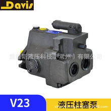 液压油泵锻压机液压系统元件V23系列变量液压柱塞泵 V23A3RX-30