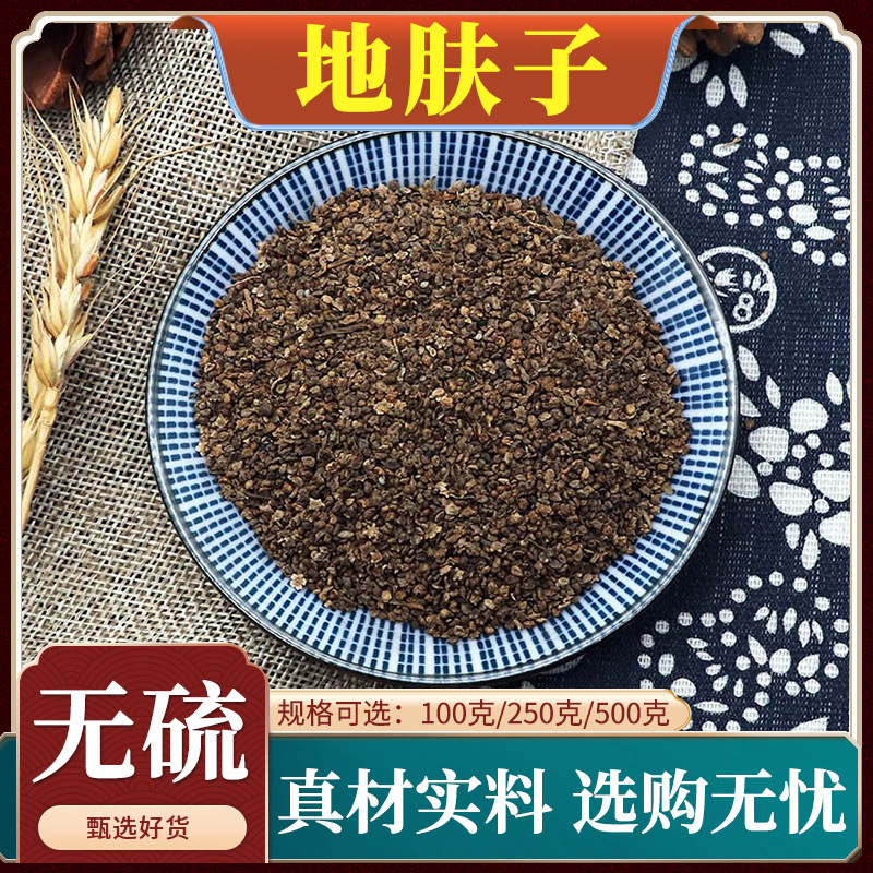 地肤子中药材地夫子地肤籽地葵扫帚子千头正品天然无硫包邮500g克