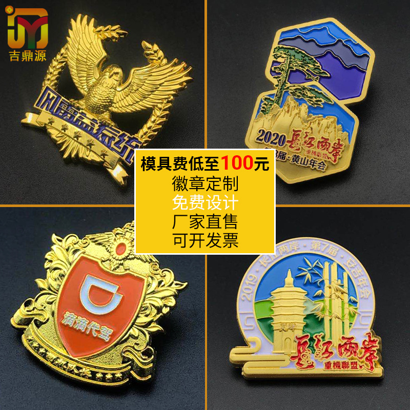 深圳厂家金属徽章定 做胸章工号牌定 制磁铁徽章定 制校徽定 制