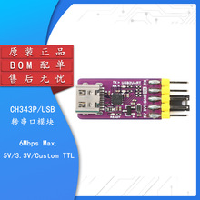 USB转串口模块 6Mbps 5V/3.3V TTL CH343P调试烧录下载器Type-CBO