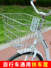 自行车前车筐电动车前置篮子铁框筐电瓶车蓝筐单车通用加大车篓子