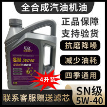 工厂批发全合成机油大众捷达朗逸桑塔纳5W-40四季通用一件代发