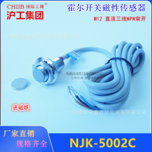 沪工集团霍尔开关NJK-5002C 磁性传感器直流三线NPN常开 送磁铁