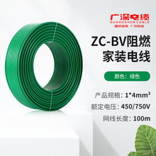 批发广深zcbv4平方电缆家用电线国标足米硬线多色家装电线电缆